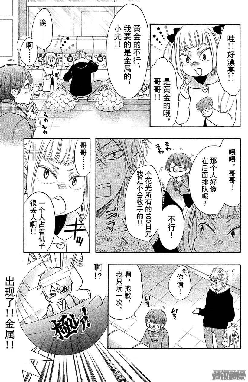 我太受欢迎了该怎么办 - 34 3月3日 - 第16张图