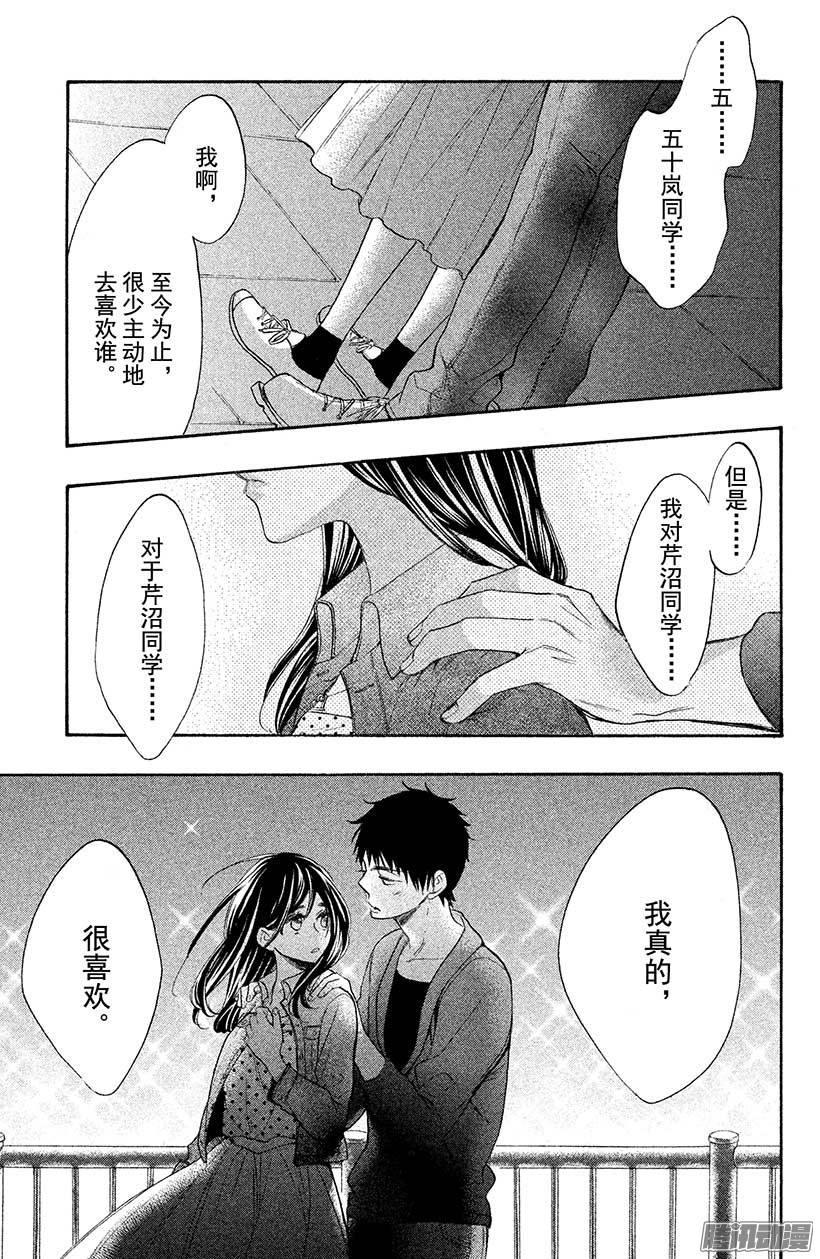 我太受欢迎了该怎么办 - 34 3月3日 - 第36张图