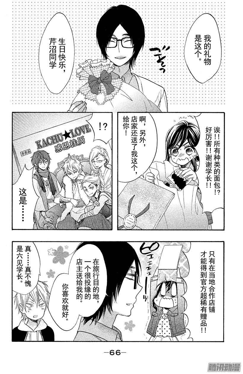 我太受欢迎了该怎么办 - 34 3月3日 - 第25张图