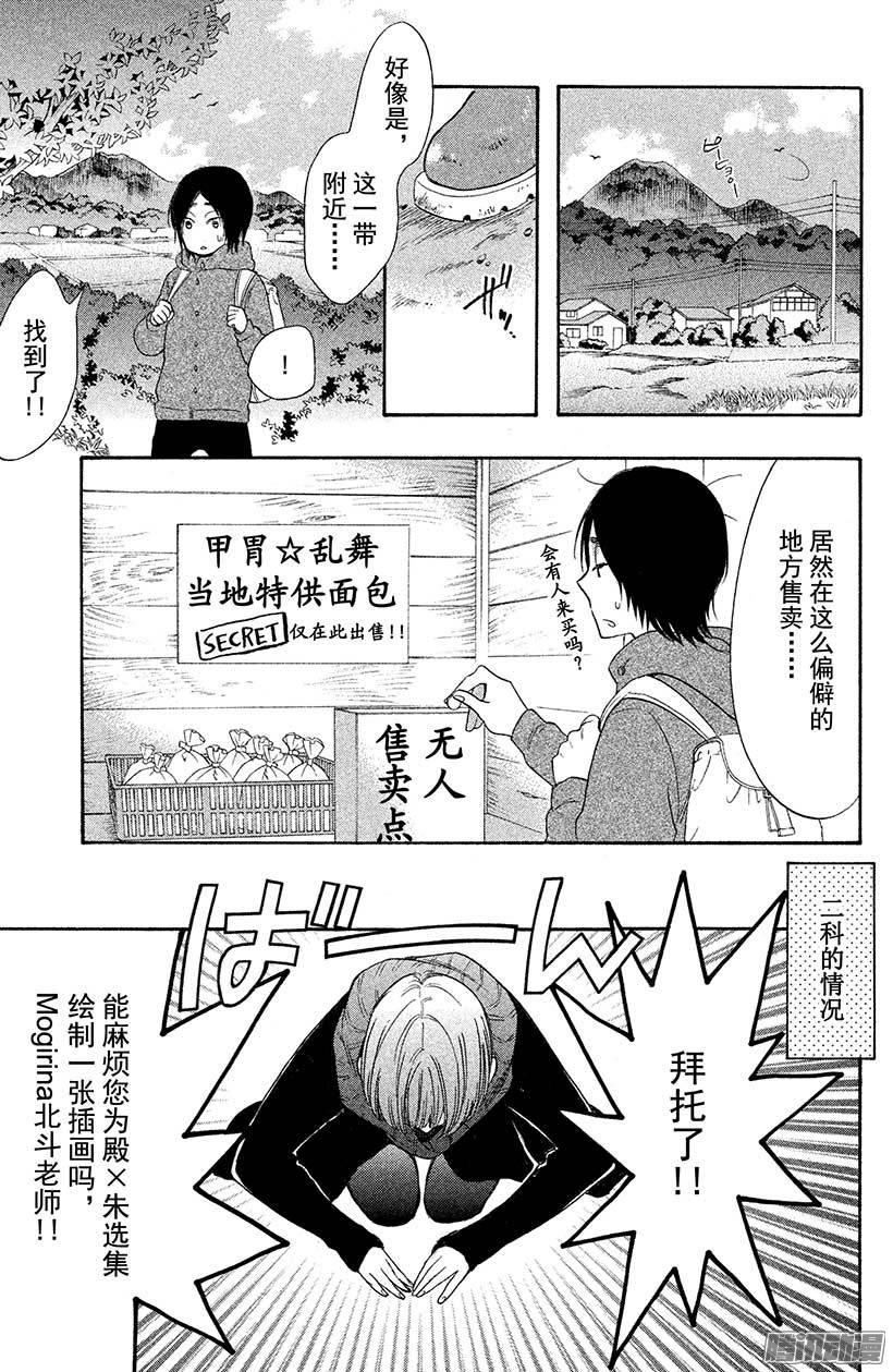 我太受欢迎了该怎么办 - 34 3月3日 - 第18张图