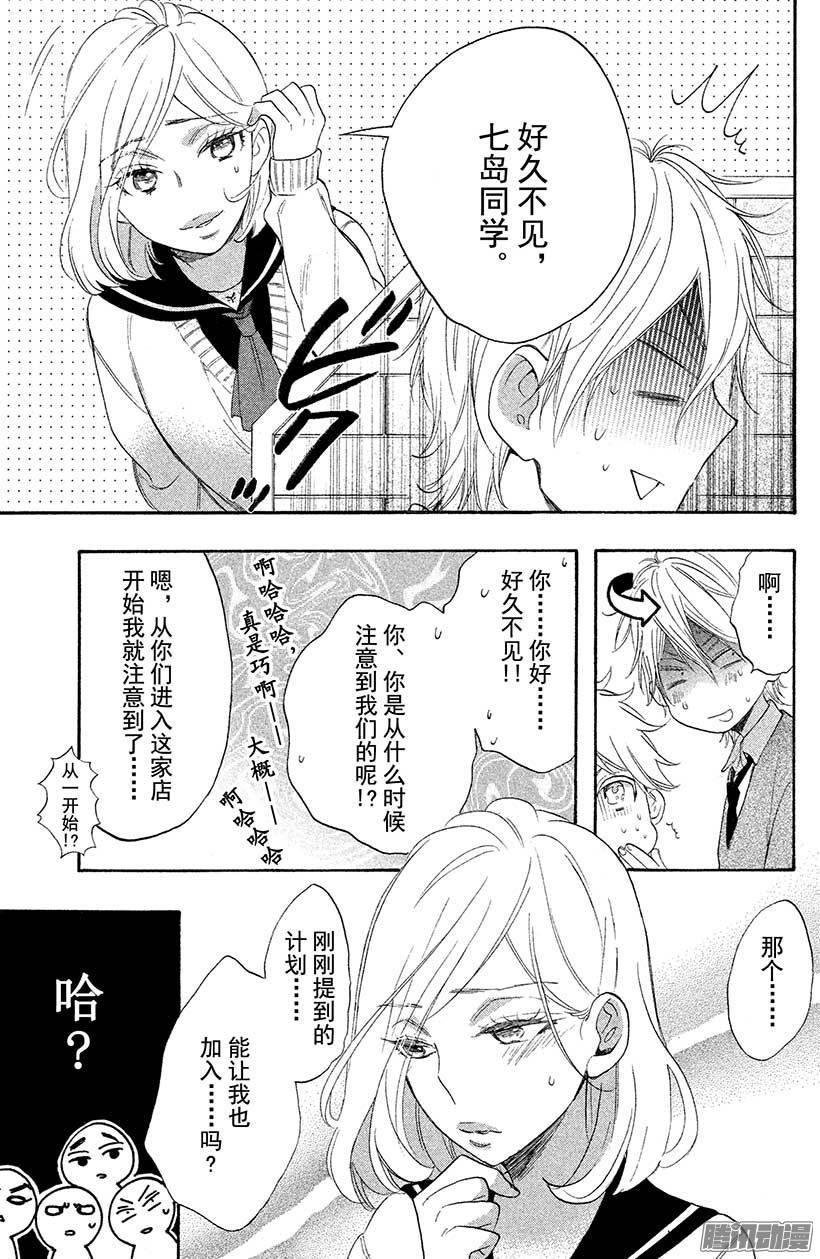 我太受欢迎了该怎么办 - 35 我真正喜欢的人 - 第23张图