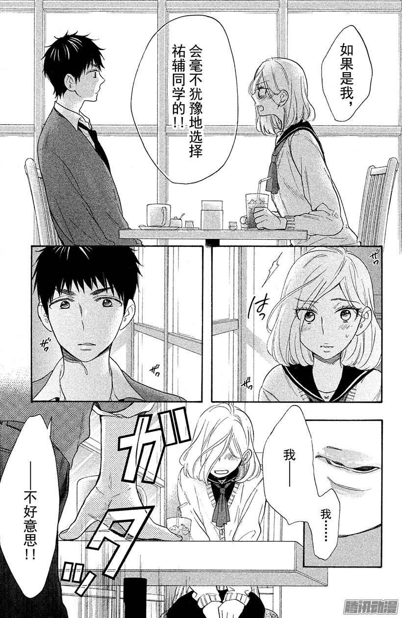 我太受欢迎了该怎么办 - 35 我真正喜欢的人 - 第19张图