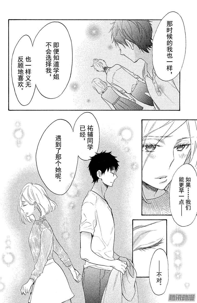 我太受欢迎了该怎么办 - 35 我真正喜欢的人 - 第34张图