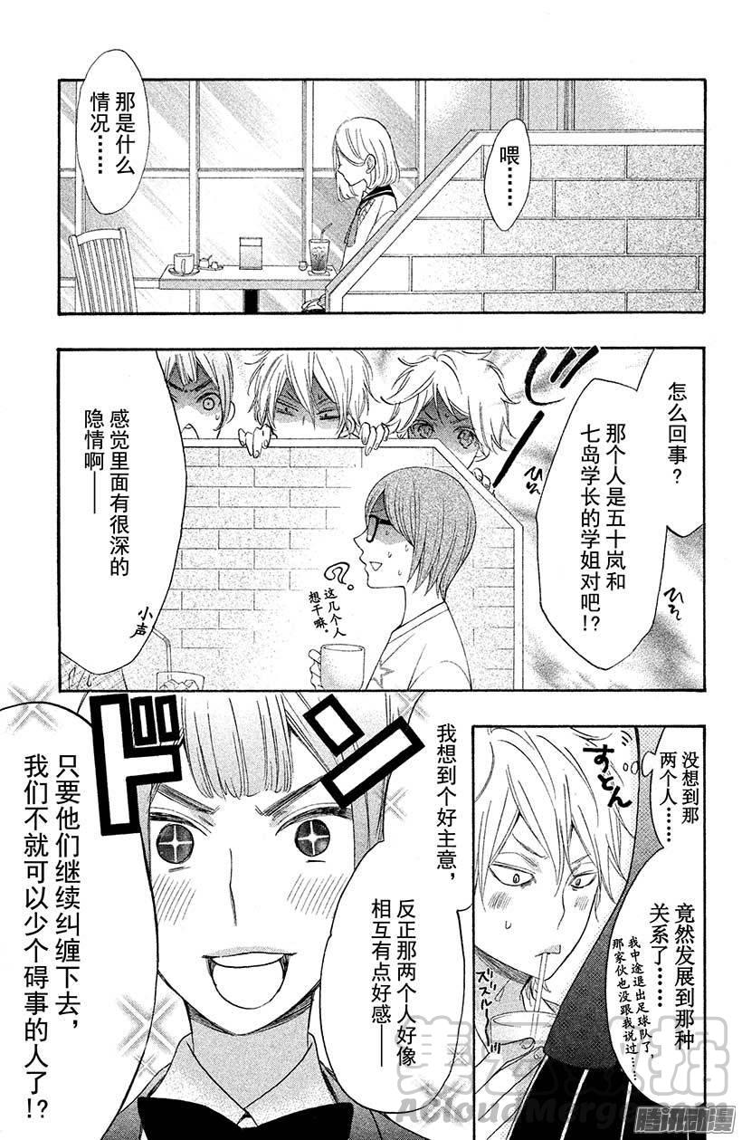 我太受欢迎了该怎么办 - 35 我真正喜欢的人 - 第21张图