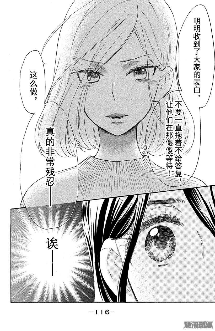 我太受欢迎了该怎么办 - 35 我真正喜欢的人 - 第36张图