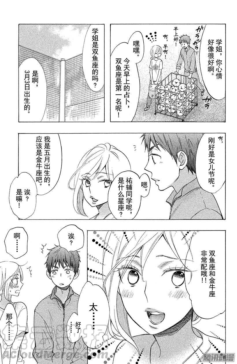 我太受欢迎了该怎么办 - 35 我真正喜欢的人 - 第11张图