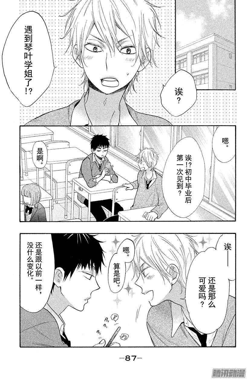 我太受欢迎了该怎么办 - 35 我真正喜欢的人 - 第7张图