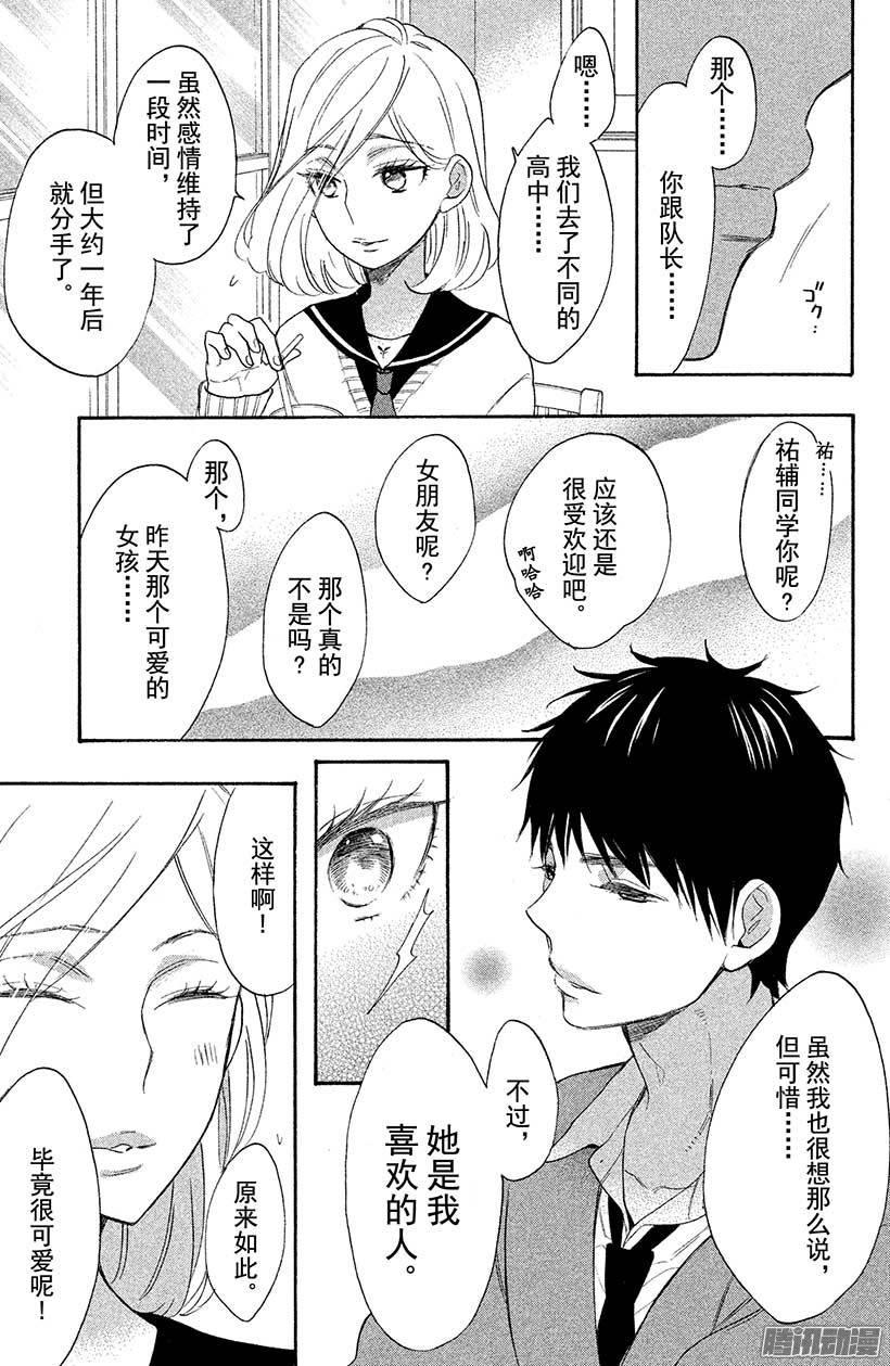 我太受欢迎了该怎么办 - 35 我真正喜欢的人 - 第17张图