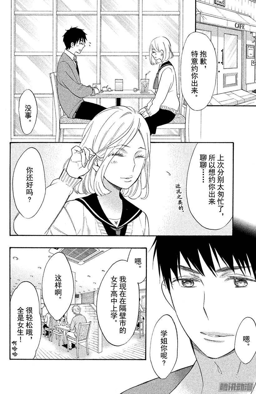 我太受欢迎了该怎么办 - 35 我真正喜欢的人 - 第16张图