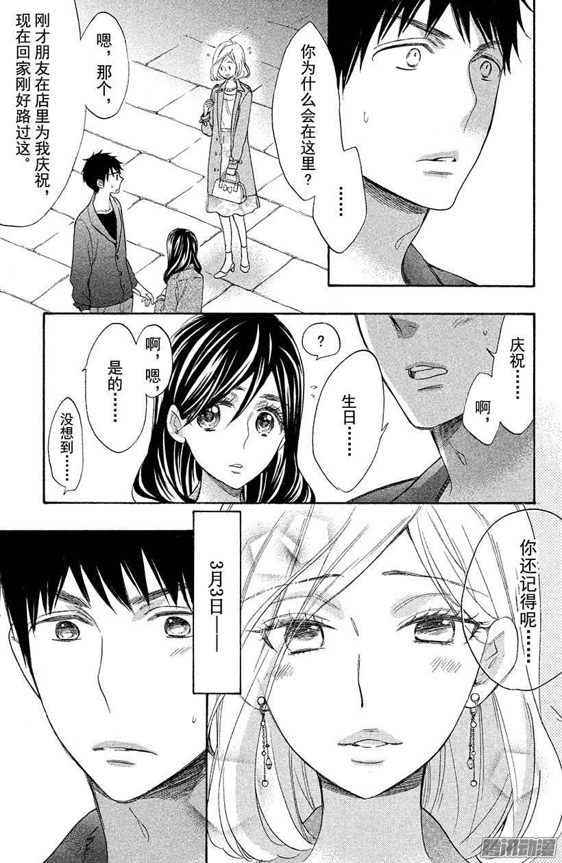 我太受欢迎了该怎么办 - 35 我真正喜欢的人 - 第3张图