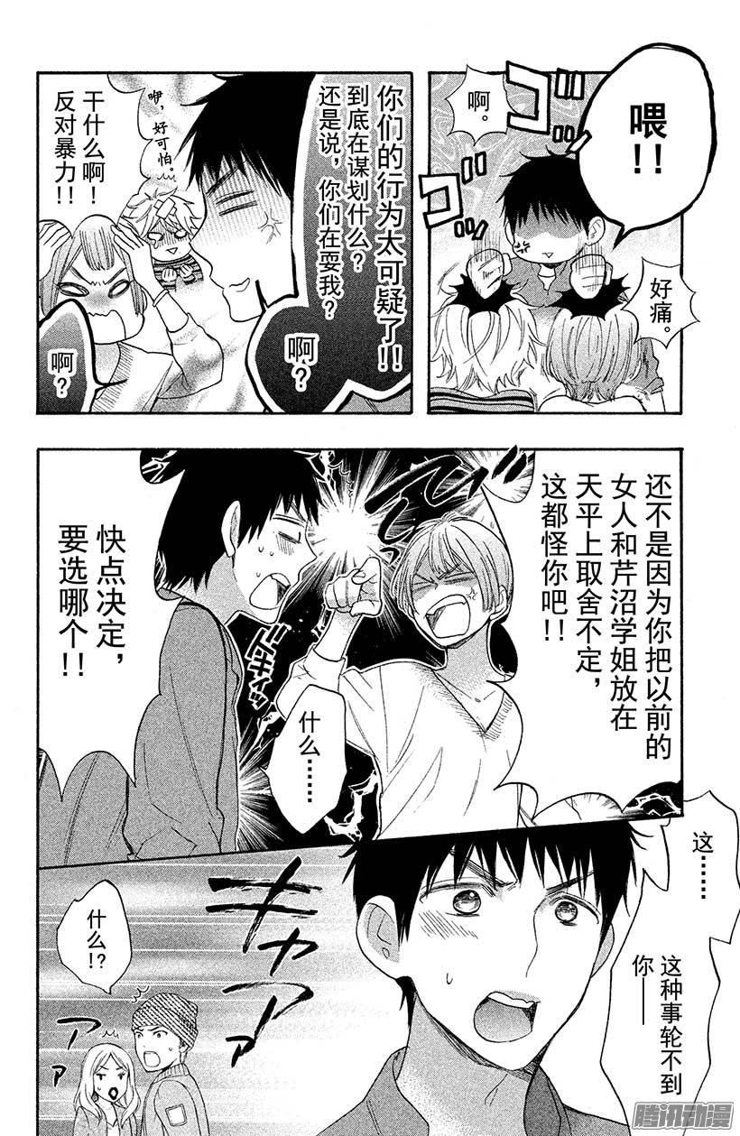 我太受欢迎了该怎么办 - 35 我真正喜欢的人 - 第26张图