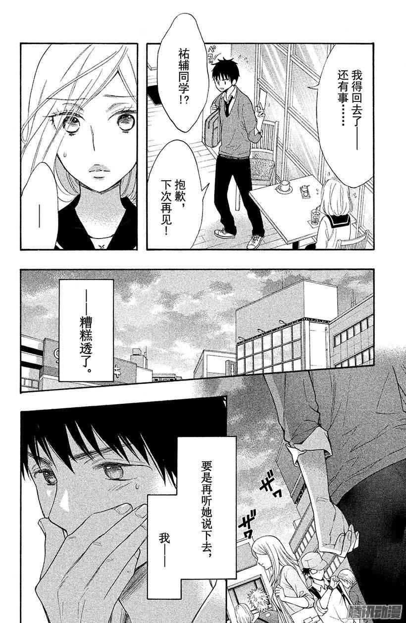 我太受欢迎了该怎么办 - 35 我真正喜欢的人 - 第20张图