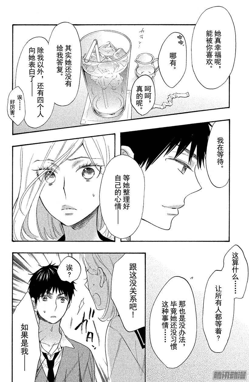 我太受欢迎了该怎么办 - 35 我真正喜欢的人 - 第18张图