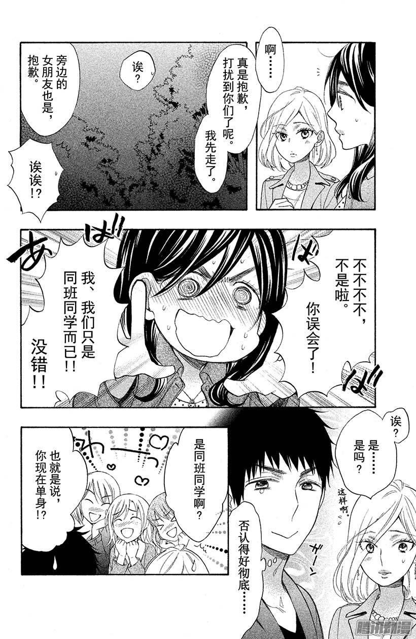 我太受欢迎了该怎么办 - 35 我真正喜欢的人 - 第4张图