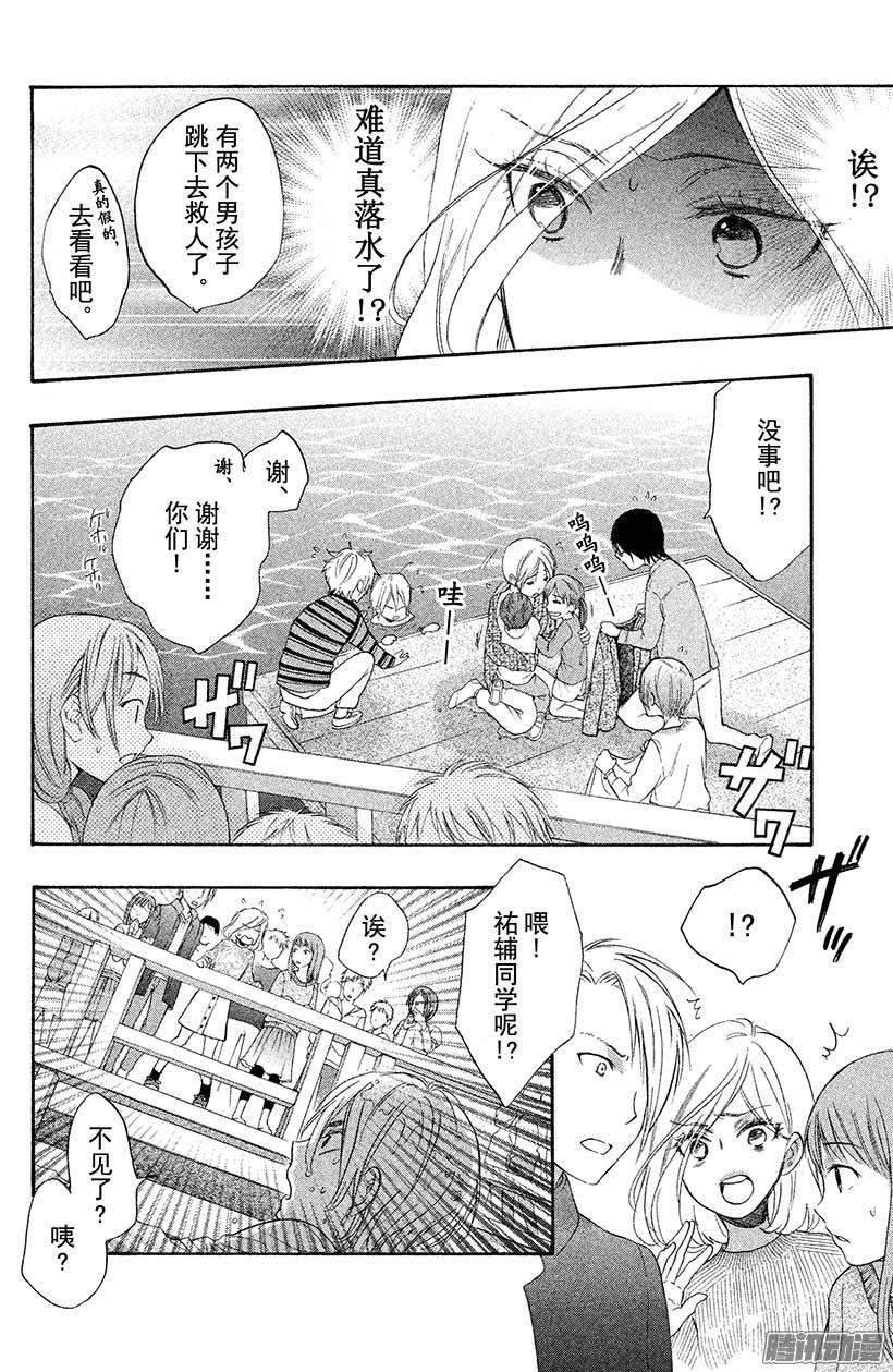 我太受欢迎了该怎么办 - 35 我真正喜欢的人 - 第28张图