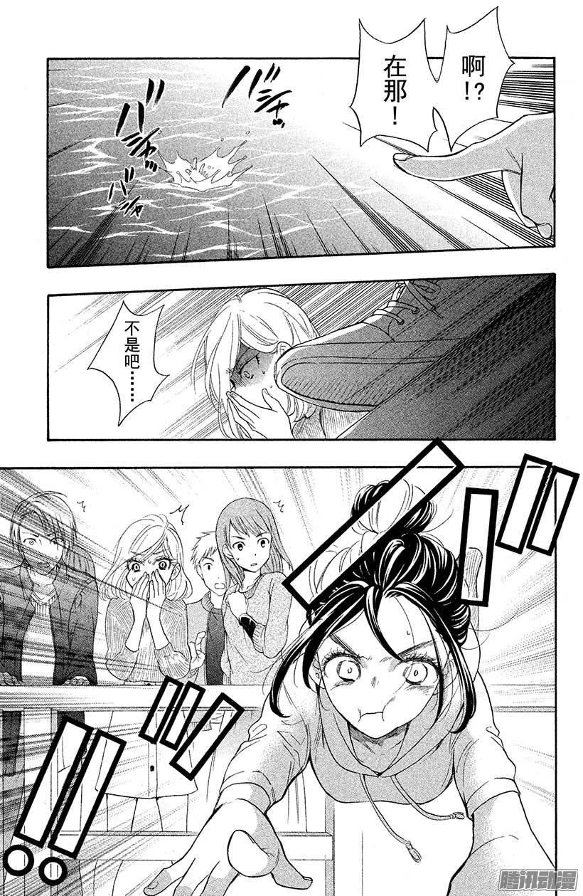 我太受欢迎了该怎么办 - 35 我真正喜欢的人 - 第29张图