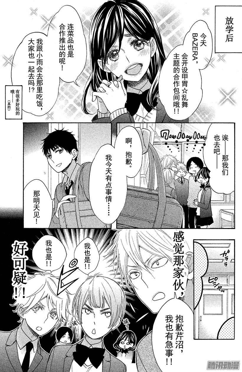 我太受欢迎了该怎么办 - 35 我真正喜欢的人 - 第15张图