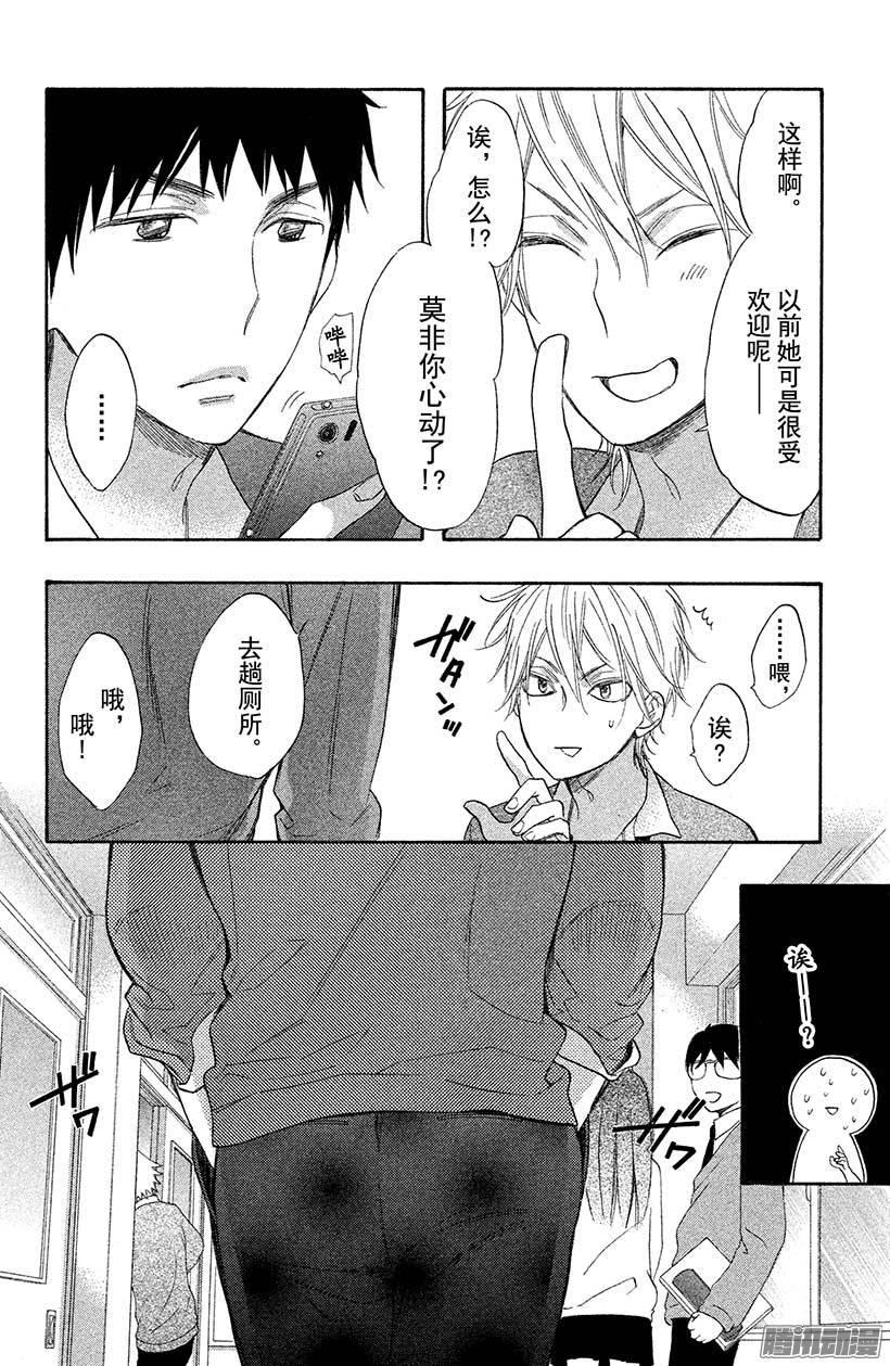 我太受欢迎了该怎么办 - 35 我真正喜欢的人 - 第8张图