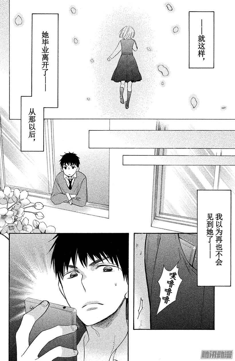 我太受欢迎了该怎么办 - 35 我真正喜欢的人 - 第14张图