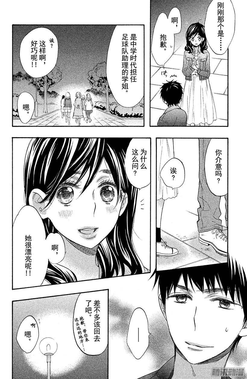 我太受欢迎了该怎么办 - 35 我真正喜欢的人 - 第6张图