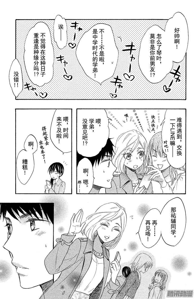 我太受欢迎了该怎么办 - 35 我真正喜欢的人 - 第5张图