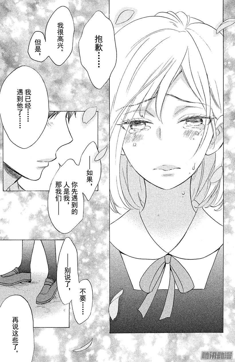 我太受欢迎了该怎么办 - 35 我真正喜欢的人 - 第13张图