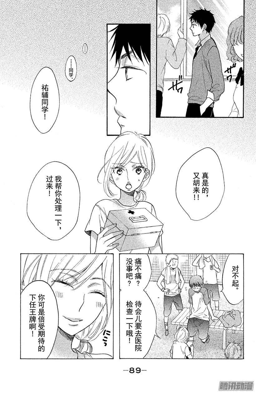 我太受欢迎了该怎么办 - 35 我真正喜欢的人 - 第9张图