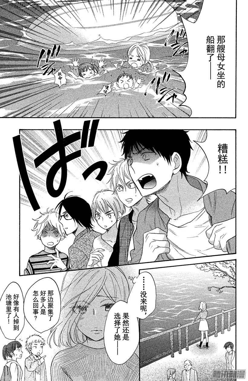 我太受欢迎了该怎么办 - 35 我真正喜欢的人 - 第27张图