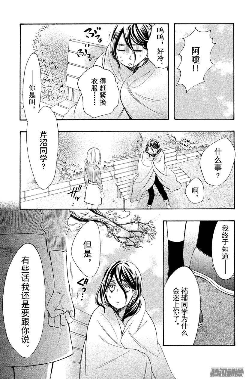 我太受欢迎了该怎么办 - 35 我真正喜欢的人 - 第35张图