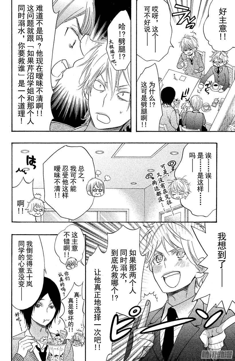 我太受欢迎了该怎么办 - 35 我真正喜欢的人 - 第22张图