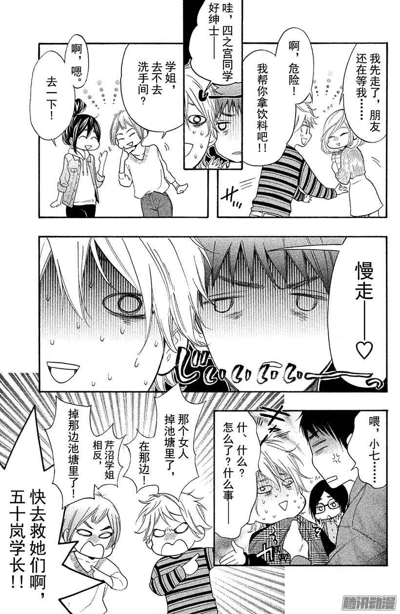 我太受欢迎了该怎么办 - 35 我真正喜欢的人 - 第25张图