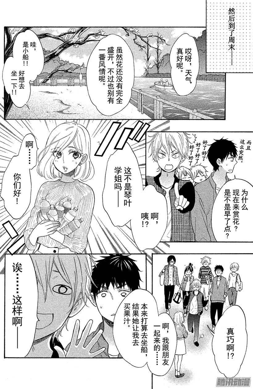 我太受欢迎了该怎么办 - 35 我真正喜欢的人 - 第24张图