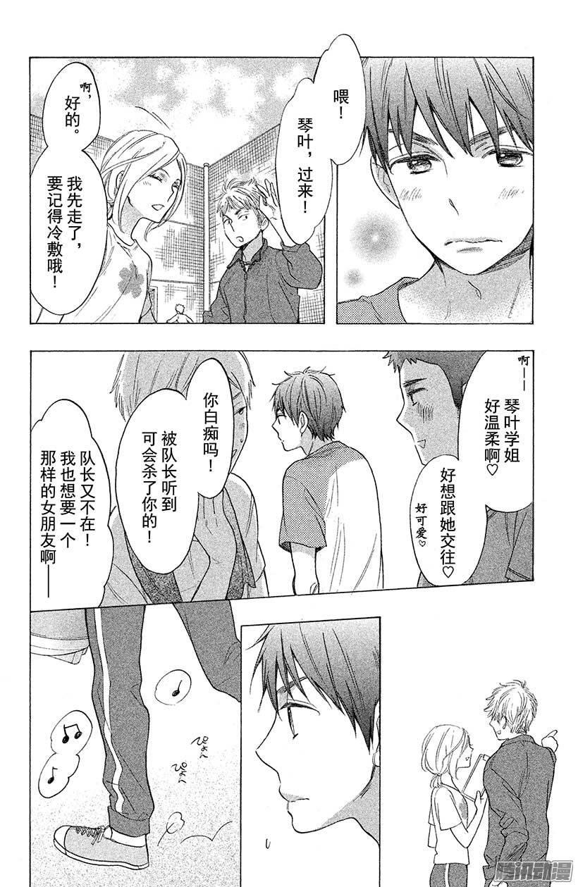 我太受欢迎了该怎么办 - 35 我真正喜欢的人 - 第10张图