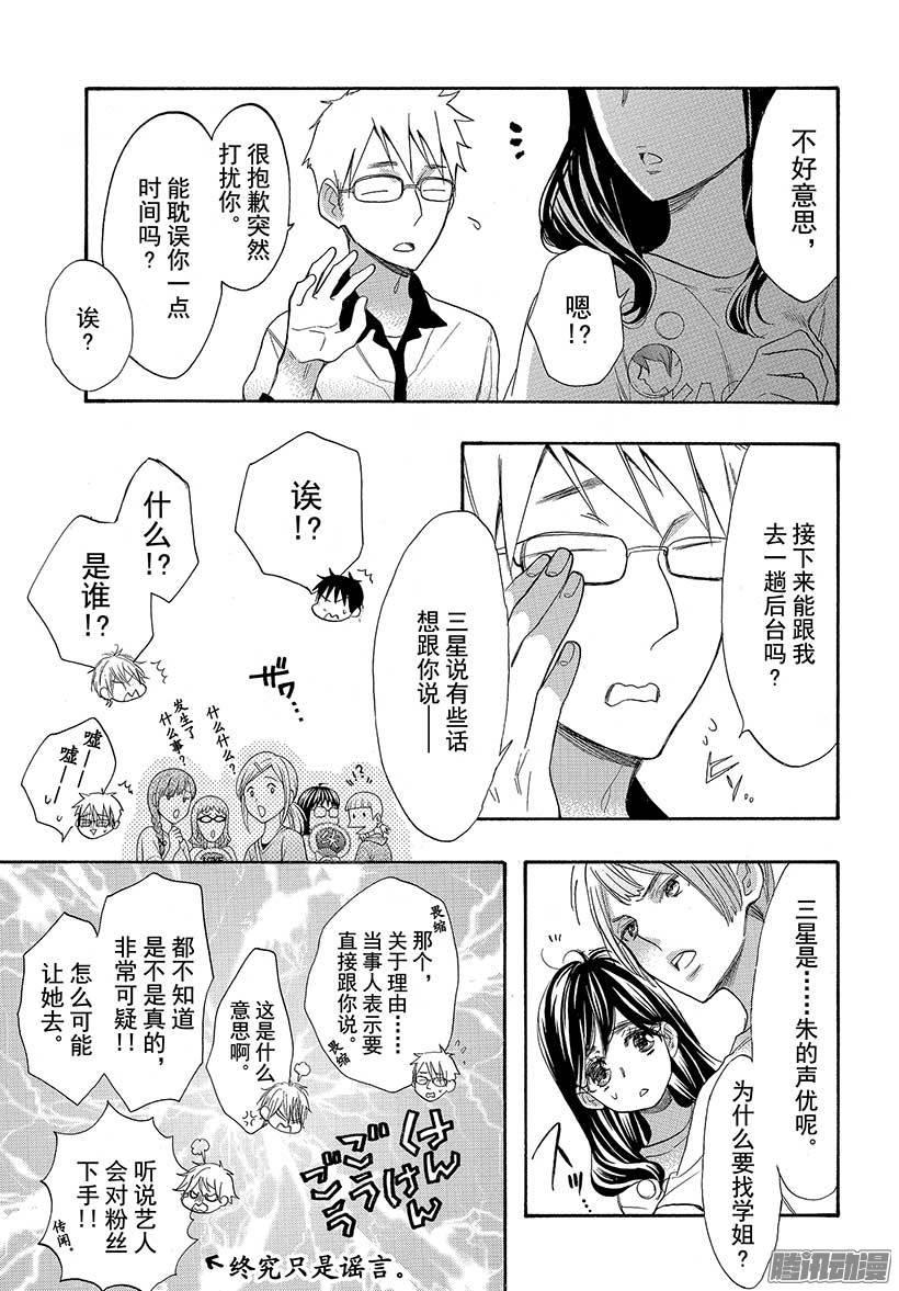 我太受欢迎了该怎么办 - 37 与童年朋友的重逢 - 第13张图