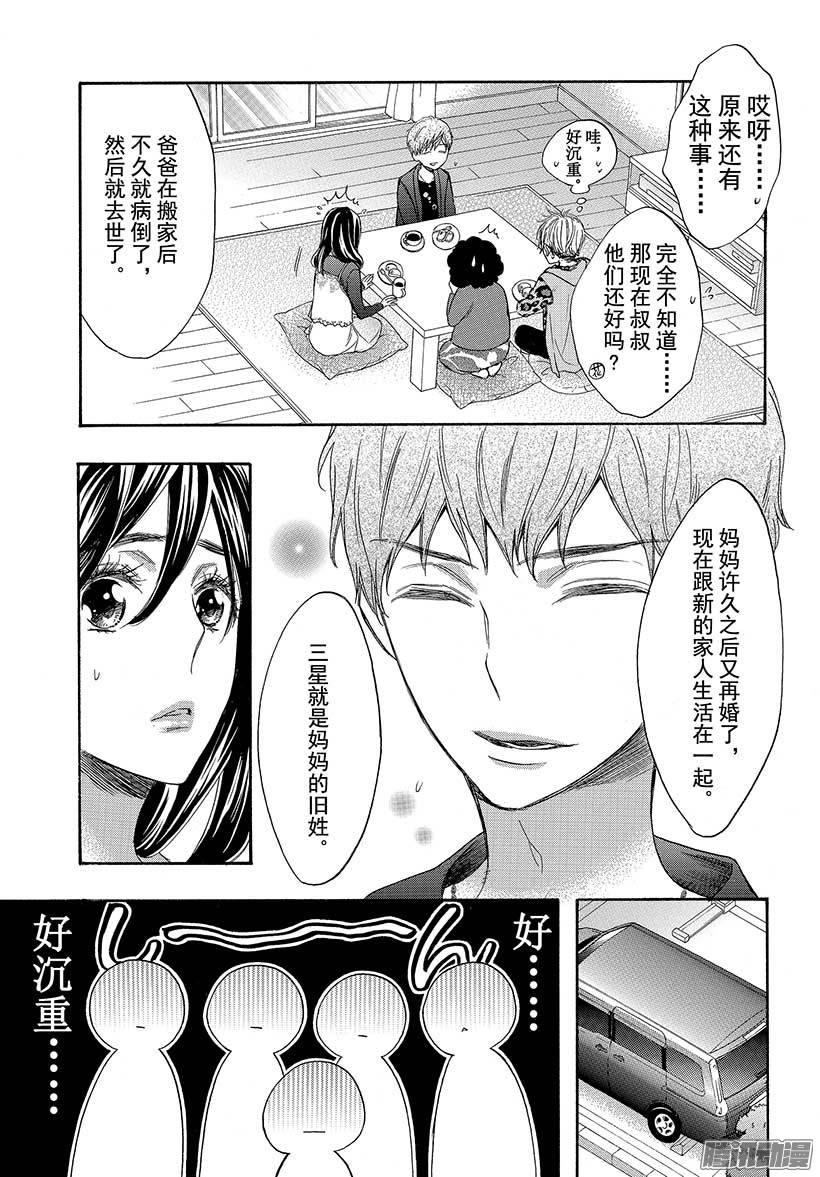 我太受欢迎了该怎么办 - 37 与童年朋友的重逢 - 第29张图