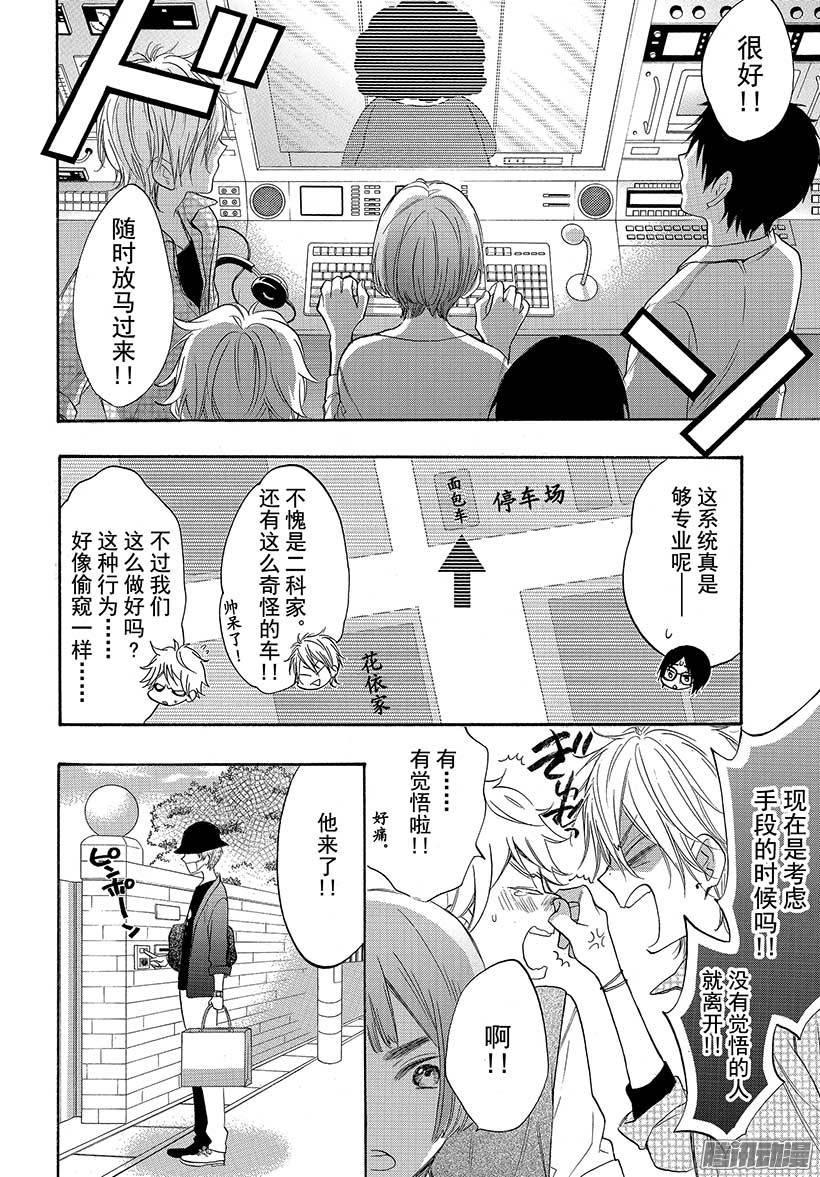 我太受欢迎了该怎么办 - 37 与童年朋友的重逢 - 第22张图