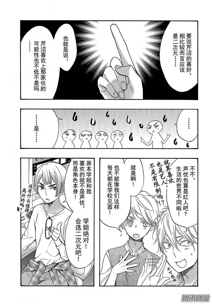 我太受欢迎了该怎么办 - 37 与童年朋友的重逢 - 第33张图