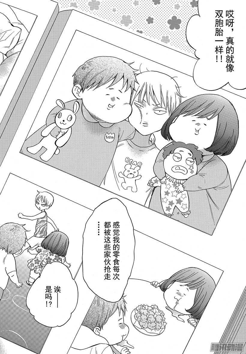 我太受欢迎了该怎么办 - 37 与童年朋友的重逢 - 第24张图