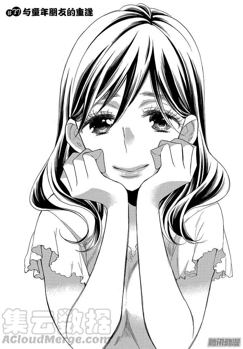 我太受欢迎了该怎么办 - 37 与童年朋友的重逢 - 第1张图