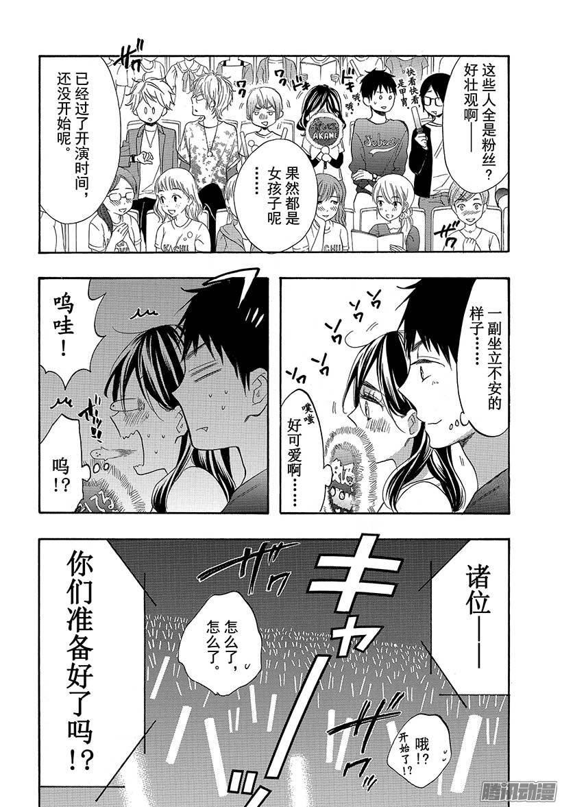 我太受欢迎了该怎么办 - 37 与童年朋友的重逢 - 第4张图