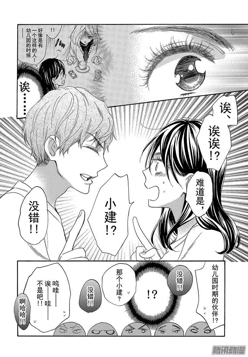 我太受欢迎了该怎么办 - 37 与童年朋友的重逢 - 第16张图