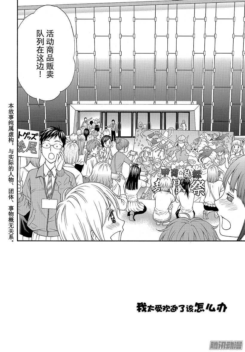 我太受欢迎了该怎么办 - 37 与童年朋友的重逢 - 第2张图