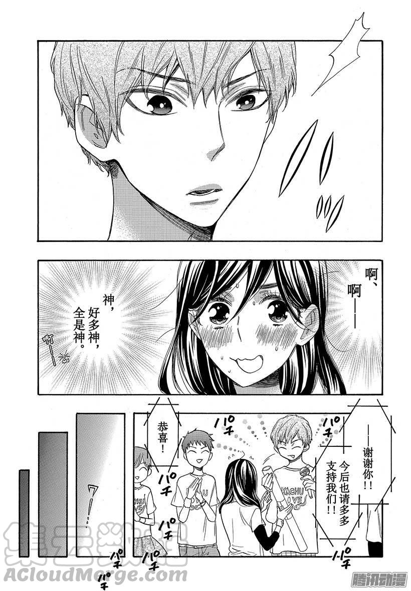 我太受欢迎了该怎么办 - 37 与童年朋友的重逢 - 第11张图