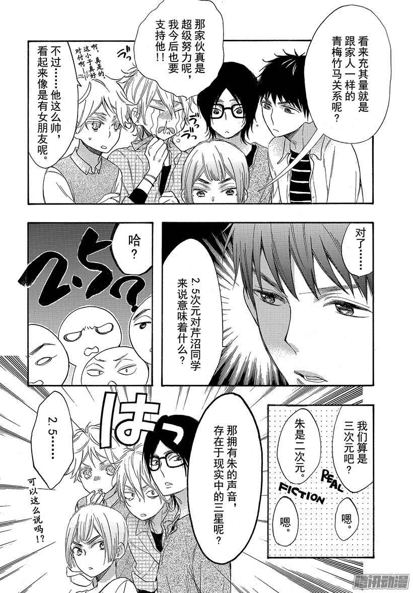 我太受欢迎了该怎么办 - 37 与童年朋友的重逢 - 第32张图