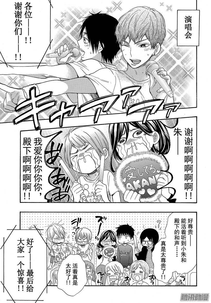 我太受欢迎了该怎么办 - 37 与童年朋友的重逢 - 第7张图