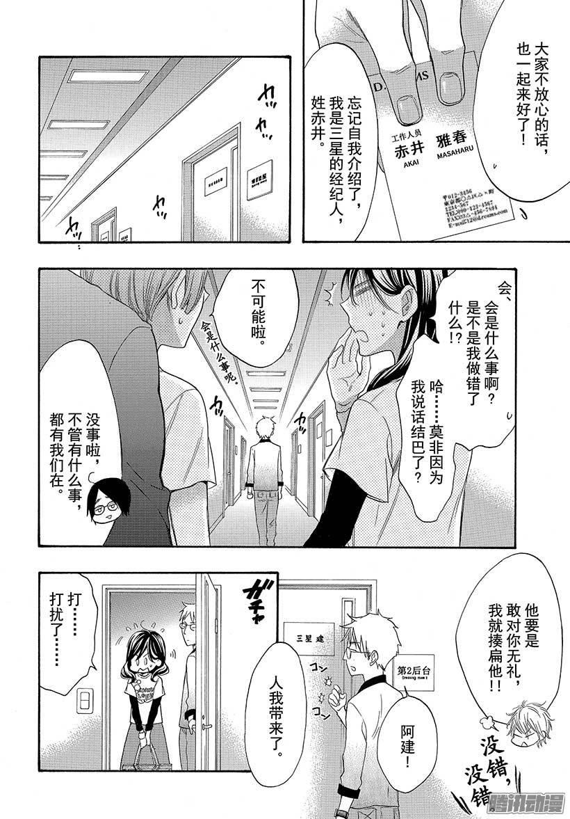 我太受欢迎了该怎么办 - 37 与童年朋友的重逢 - 第14张图