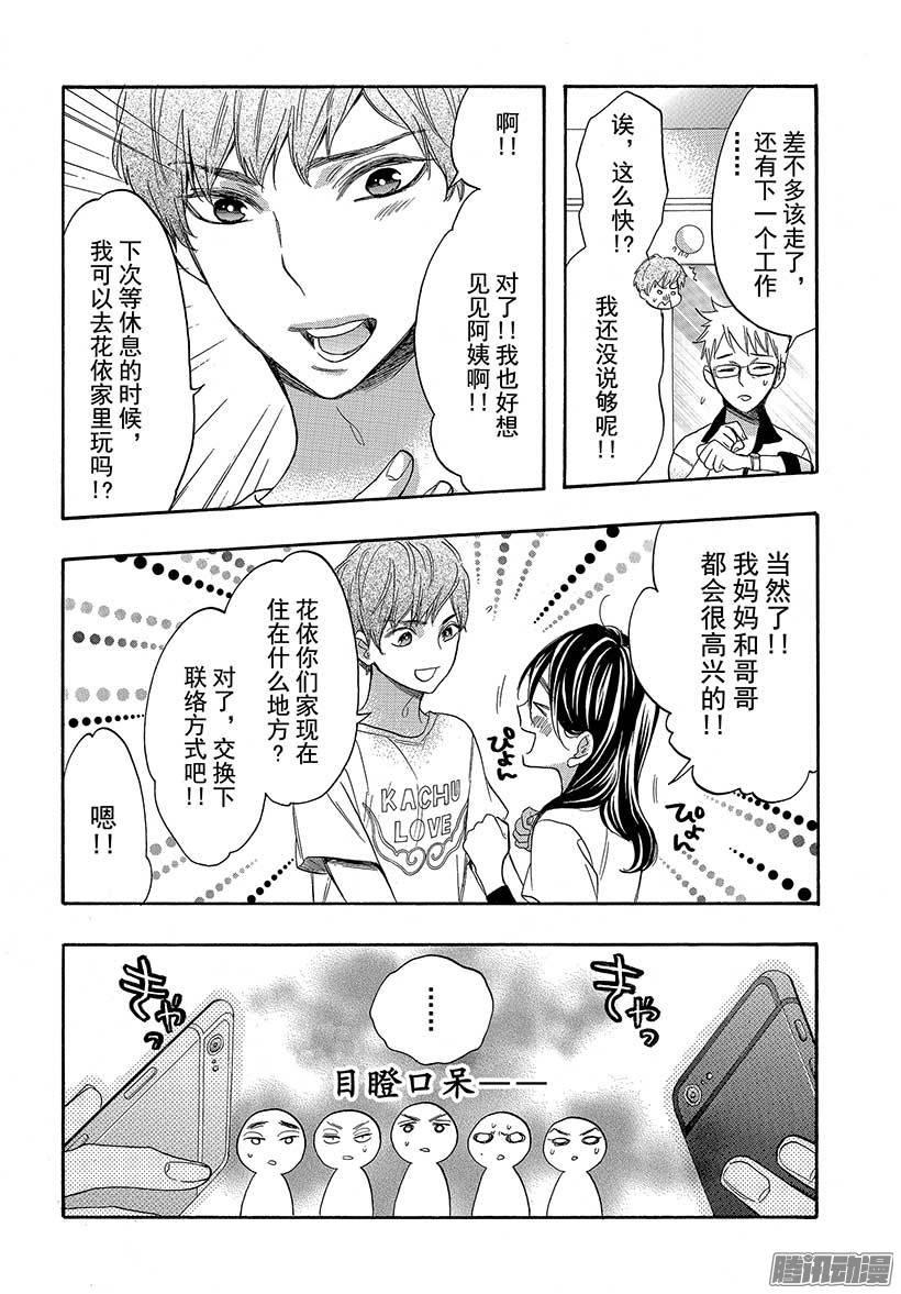 我太受欢迎了该怎么办 - 37 与童年朋友的重逢 - 第18张图