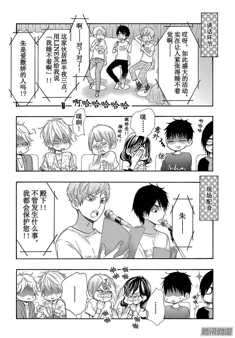 我太受欢迎了该怎么办 - 37 与童年朋友的重逢 - 第6张图