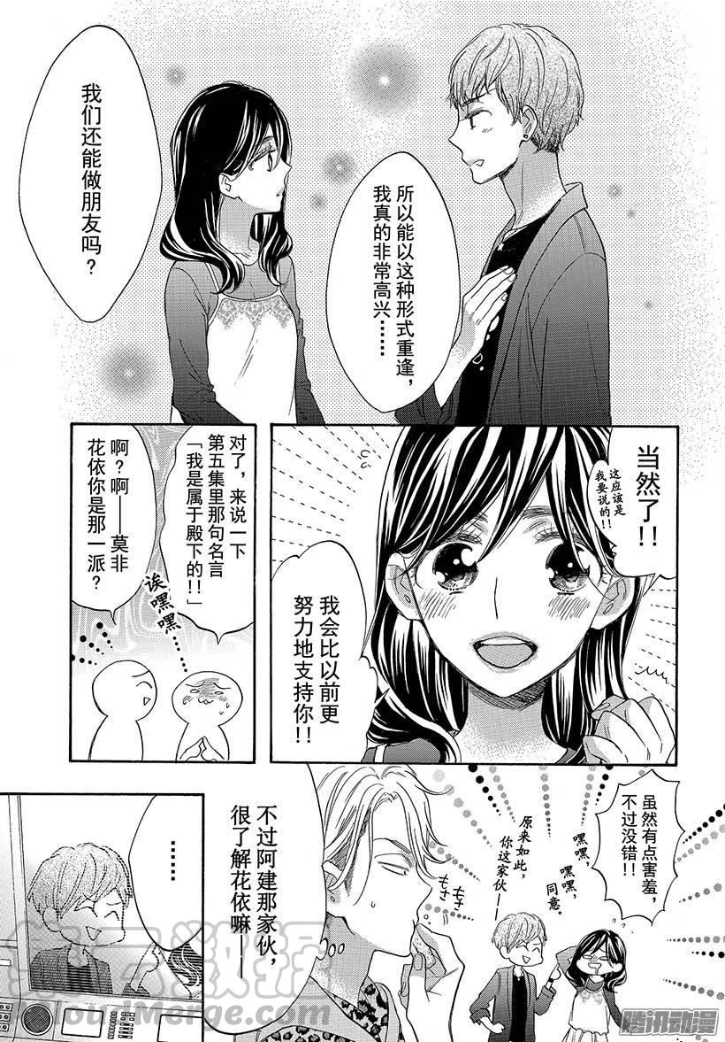 我太受欢迎了该怎么办 - 37 与童年朋友的重逢 - 第31张图