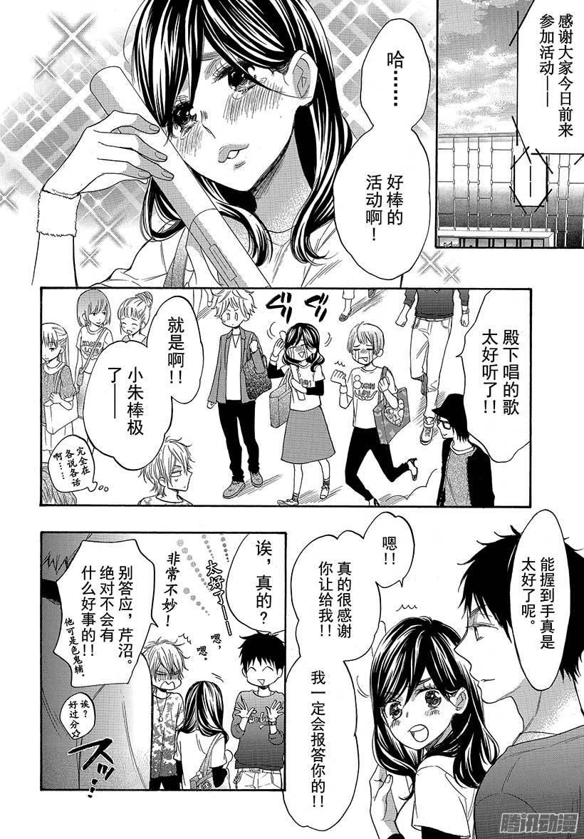 我太受欢迎了该怎么办 - 37 与童年朋友的重逢 - 第12张图